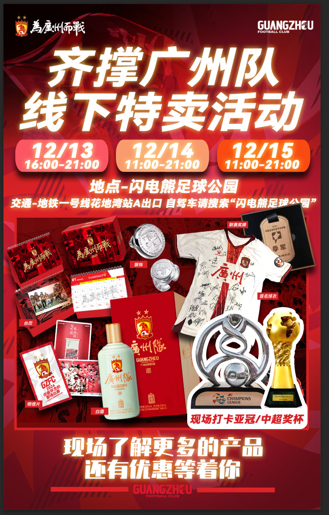 😥还有奇迹吗？广州队召开线下特卖会，球迷纷纷助力筹款盼通过准入难关